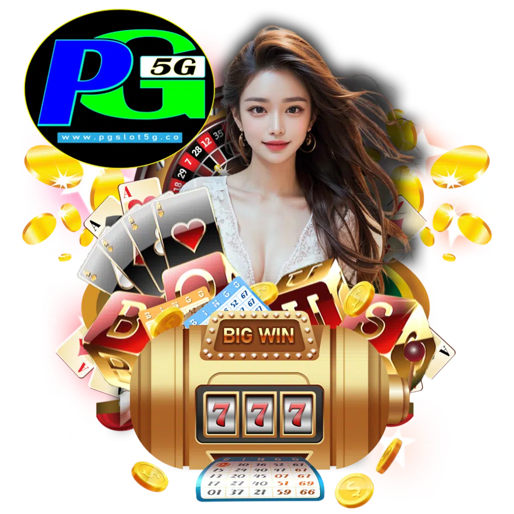 pgslot5g โค้ด ฟรี